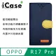 iCase+ OPPO R17 Pro 側翻皮套(藍)