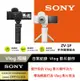 【SONY 索尼】ZV-1F 數位相機 握把組 黑色(公司貨)
