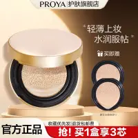 在飛比找蝦皮購物優惠-Proya cosmetics air cushion cc