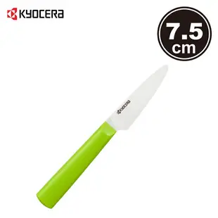 【Kyocera】日本京瓷 TK系列陶瓷削皮刀7.5cm(原廠總代理)