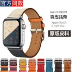 APPLE WATCH錶帶 真皮錶帶 皮革 APPLE WATCH 6代 真牛皮 IWATCH 6 替換帶 WATCH6