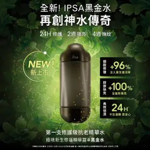 【IPSA 茵芙莎】黑白流金水閨密組(黑金水150ml + 美膚機能液200ml)