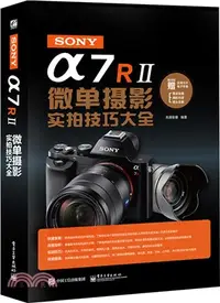 在飛比找三民網路書店優惠-SONY α7R II微單攝影實拍技巧大全(全彩)（簡體書）