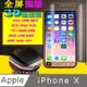 iPhone X /XS 3D曲面全屏版-防刮高清膜螢幕保護貼