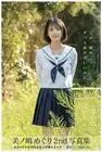 "Classmate" Minoshima Meguri(美ノ嶋めぐり)[２nd Photobook] PRESTIGE DIGITAL BOOK Nov.12