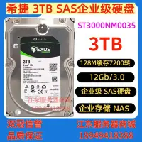 在飛比找Yahoo!奇摩拍賣優惠-HGST/日立2T 3T 4T 3.5 6Gb SAS/SA