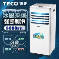 在飛比找demall購物網優惠-【TECO東元】多功能清淨除濕移動式空調8000BTU/冷氣