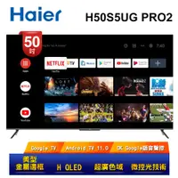 在飛比找蝦皮商城優惠-公司貨【Haier海爾】50吋H QLED量子點電視廣色域4