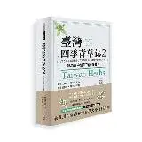 在飛比找遠傳friDay購物優惠-臺灣四季青草誌-2：126種在地保健青草實用指南×16道季節