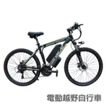 MX20電動越野自行車/電動腳踏車26吋胎 48V 10AH 21段變速 三種騎行模式