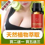 【台灣現貨】美乳精油 乳霜 胸部護理按摩推拿精油 胸 部護理 乳房 精華 美胸豐 胸精油 胸 部滋養豐挺神器