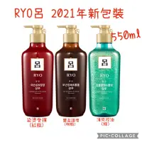 在飛比找蝦皮購物優惠-RYO 呂 韓方頭皮養護洗髮精 頂級漢方洗髮精 深層清潔控油