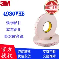 在飛比找露天拍賣優惠-3M4930雙面膠帶 3M4930VHB雙面膠帶辦公家具超強