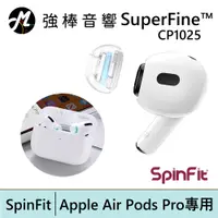 在飛比找蝦皮商城優惠-SpinFit SuperFine™ CP1025 AirP