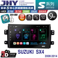 在飛比找Yahoo!奇摩拍賣優惠-【JD汽車音響】JHY S700/S730/S900/S93