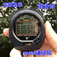 在飛比找蝦皮購物優惠-碼表 PC3830A 三排 30 道記憶 PC3860 田徑