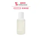 【誰是寶貝】ECOCERT 有機純粹護膚油(30ML/100ML)｜品牌旗艦店 可當精華油嬰兒油 BABYSASSI