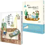 【來~跟毛小孩聊天套書】（全二冊）：《來~跟毛小孩聊天》+《來~跟毛小孩聊天2》