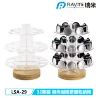 在飛比找誠品線上優惠-RAymii LSA-29 NESPRESSO旋轉咖啡膠囊收