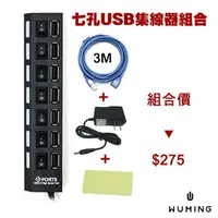 在飛比找樂天市場購物網優惠-（組合價） 獨立開關 USB 2.0 HUB 集線器 擴充 