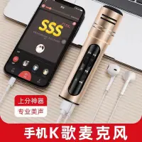 在飛比找蝦皮購物優惠-限時下殺 手機K歌神器 自帶聲卡 K歌專用麥克風 神器網紅主