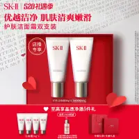 在飛比找淘寶網優惠-【店播專享】SK-II護膚潔面霜洗面奶溫和清潔肌膚禮物禮盒s