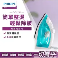 在飛比找蝦皮購物優惠-【飛利浦 PHILIPS】全新兩年保固 蒸氣電熨斗 綠白色(