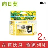 在飛比找PChome商店街優惠-向日葵 for HP 2黑組 NO.63XL F6U64AA