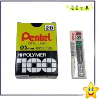 在飛比找蝦皮購物優惠-✨星星文具✨PENTEL 飛龍 0.5mm 自動鉛筆芯 C2