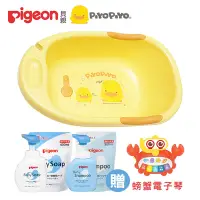 在飛比找Yahoo奇摩購物中心優惠-Pigeon x PiyoPiyo寶寶洗澡熱銷組贈螃蟹電子琴