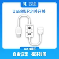 在飛比找ETMall東森購物網優惠-禮信通USB循環定時器計時開關魚缸水泵澆花澆水燈自動間歇通斷