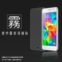 在飛比找樂天市場購物網優惠-霧面螢幕保護貼 SAMSUNG GALAXY GRAND P