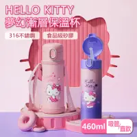 在飛比找momo購物網優惠-【HELLO KITTY】夢幻漸層316不鏽鋼真空隔熱兒童吸