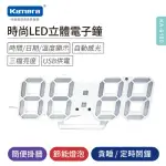 【KAMERA 佳美能】KA-9160 時尚LED立體電子鐘(LED數字時鐘 時鐘 鬧鐘 電子鐘 數字鐘 3D時鐘)