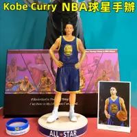 在飛比找蝦皮商城精選優惠-NBA球星模型 手辦 擺件 手環 Curry 字母哥 湖人 