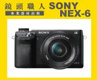 在飛比找Yahoo!奇摩拍賣優惠-☆鏡頭職人☆ ( 租旅遊鏡 ) ::: SONY NEX6+