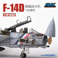 在飛比找Yahoo!奇摩拍賣優惠-收藏模型 恒輝預購 AMK 48003 1/48 F-14D