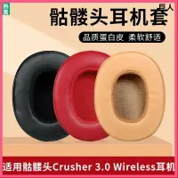 在飛比找樂天市場購物網優惠-骷髏頭Skullcandy Crusher耳機套 HESH 