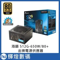 在飛比找蝦皮購物優惠-SSR-650RT 海韻 Seasonic S12G-650