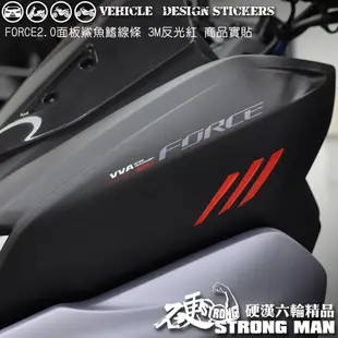 【硬漢六輪精品】 YAMAHA FORCE 2.0 鯊魚鰭造型貼 (版型免裁切) 機車貼紙 機車彩貼 彩貼 反光貼紙