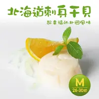 在飛比找鮮拾優惠-【築地一番鮮】 北海道原裝刺身用大顆M生食干貝2盒(1kg/