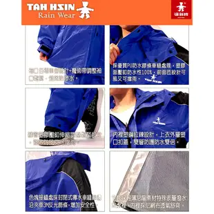 【達新牌】巧帥型 二件式休閒風雨衣(藍黑色)