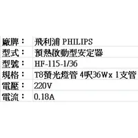 在飛比找蝦皮購物優惠-PHILIPS 飛利浦T8用電子式安定器 HF-220-1/