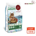 【REAL POWER瑞威】全貓糧 4KG 森林燉雞/海洋魚貝/湖畔水鱉/ 毛貓寵