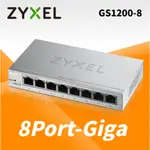 🎀ZYXEL 合勤 GS1200-8 網頁式管理型8埠GIGABIT乙太網路交換器 VLAN QOS 五年保固