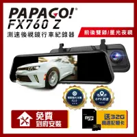 在飛比找momo購物網優惠-【PAPAGO!】FX760Z GPS測速提醒 後視鏡 行車