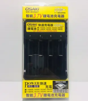 (魔力屋)OSAKi 18650鋰電池 智能3.7V鋰電池充電器 四槽 多規格 USB 快速充電 充電電池 智能芯片保護