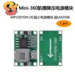 【現貨供應】1PCS MP2307DN MINI-360航模降壓電源模塊 DC DC超小電源模塊 超LM2596 航模降