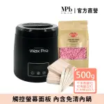 【MPB 巴黎小姐】時尚熱蠟套組 午夜黑+玫瑰(熱蠟除毛 蜜蠟 保養護理 雷射除毛 除毛膏 除毛儀 脫毛 去毛)