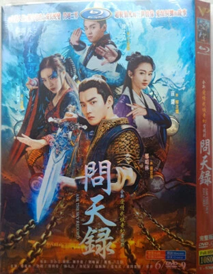 New Chinese Drama WEN TIAN LU Chinese Subs Movie 问天录 高清古装